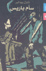 كتاب سأم باريس