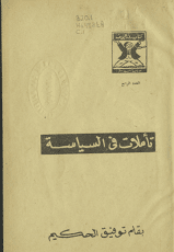 كتاب تأملات فى السياسة