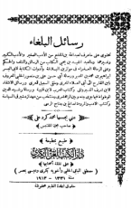 كتاب رسائل البلغاء