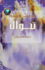 كتاب تجوال