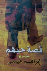 كتاب قصة حبهم