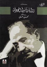 كتاب روايات شوقي المجهولة