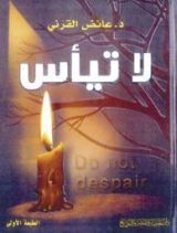 كتاب لا تيأس