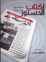 كتاب كتاب الدستور