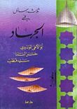 كتاب ثلاث رسائل في الجهاد