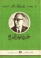 كتاب حماري ومؤتمر الصلح