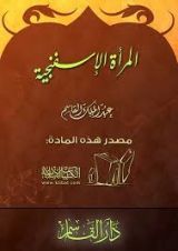 كتاب المرأة الاسفنجية