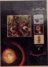 كتاب الحياة