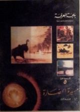 كتاب  مسيرة الحضارة - الجزء الثالث