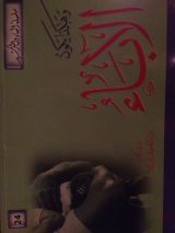 كتاب وهكذا يكون الآباء