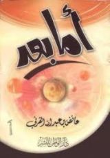 كتاب أما بعد