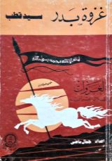 كتاب غزوة بدر