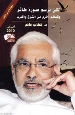 كتاب لكي ترسم صورة طائر وقصائد أخرى من الشرق والغرب