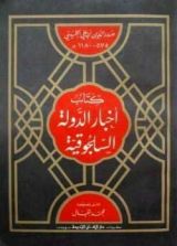 كتاب اخبار الدولة السلجوقية