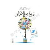 كتاب صوت من الأعماق