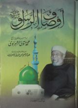 كتاب أوصاف الرسول صلى الله عليه وسلم