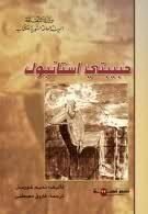 كتاب حبيبتي استانبول