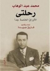 كتاب رحلتى