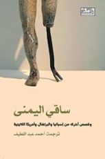 كتاب ساقي اليمنى