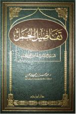 كتاب تفاصيل الجمل