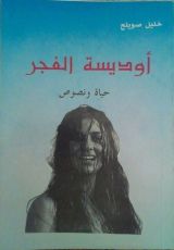 كتاب أوديسة الغجر حياة ونصوص