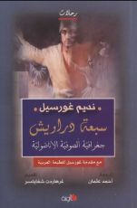 كتاب سبعة دراويش جغرافية الصوفية الأناضولية