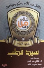 كتاب المنتقى من كلام وحكم ومواعظ 10