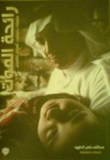 كتاب رائحة الموت