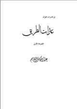 كتاب عثرات الطريق