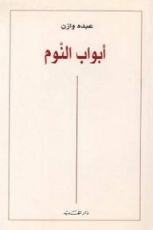 كتاب أبواب النوم