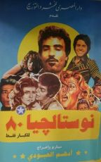 كتاب نوستالجيا 80