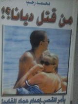 كتاب من قتل ديانا؟