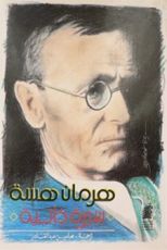 كتاب سيرة ذاتية
