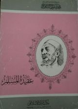 كتاب عقيدة المسلم