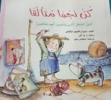 كتاب "كن نجما متألقا "دليل الصغار الذين يشعرون أنهم مختلفون