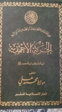 كتاب الحركة الأحمدية