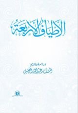 كتاب الأطياف الأربعة