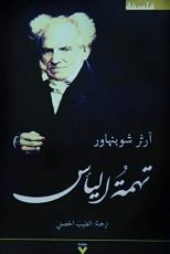 كتاب تهمة اليأس
