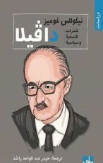 كتاب دافيلا