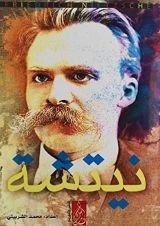 كتاب نيتشه والوجودية