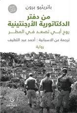 رواية روح أبي تصعد في المطر
