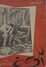 كتاب  اللوحة