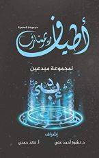 كتاب أطياف ريمونارف