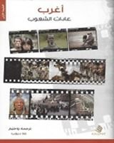 كتاب أغرب عادات الشعوب