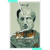 كتاب أحفاد سقراط