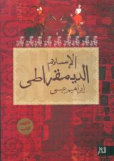 كتاب الإسلام الديموقراطي