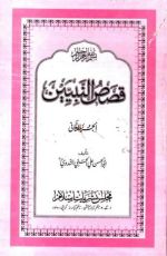 كتاب  قصص النبيين الجزء الثاني