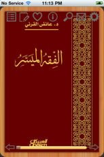 كتاب الفقه الميسر