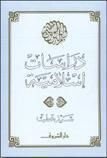 كتاب دراسات إسلامية
