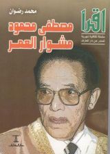 كتاب مصطفى محمود: مشوار العمر